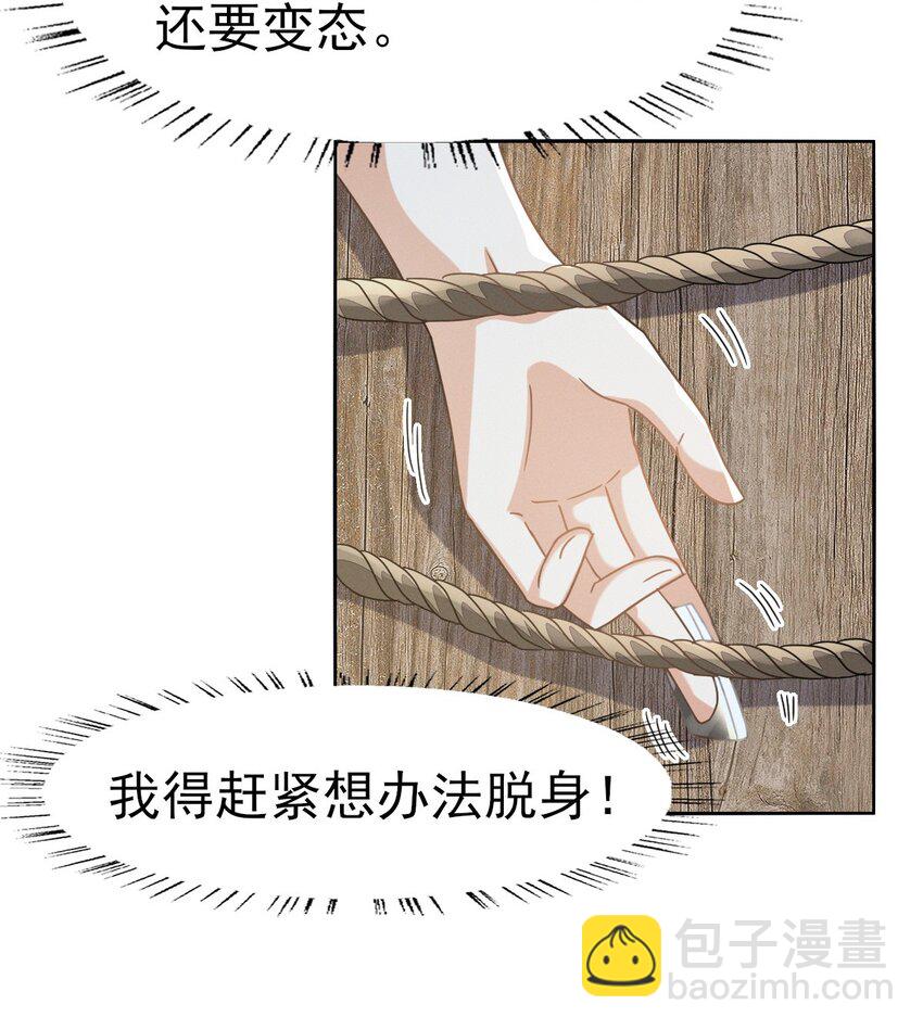 77 是心动啊，糟糕-第81话
