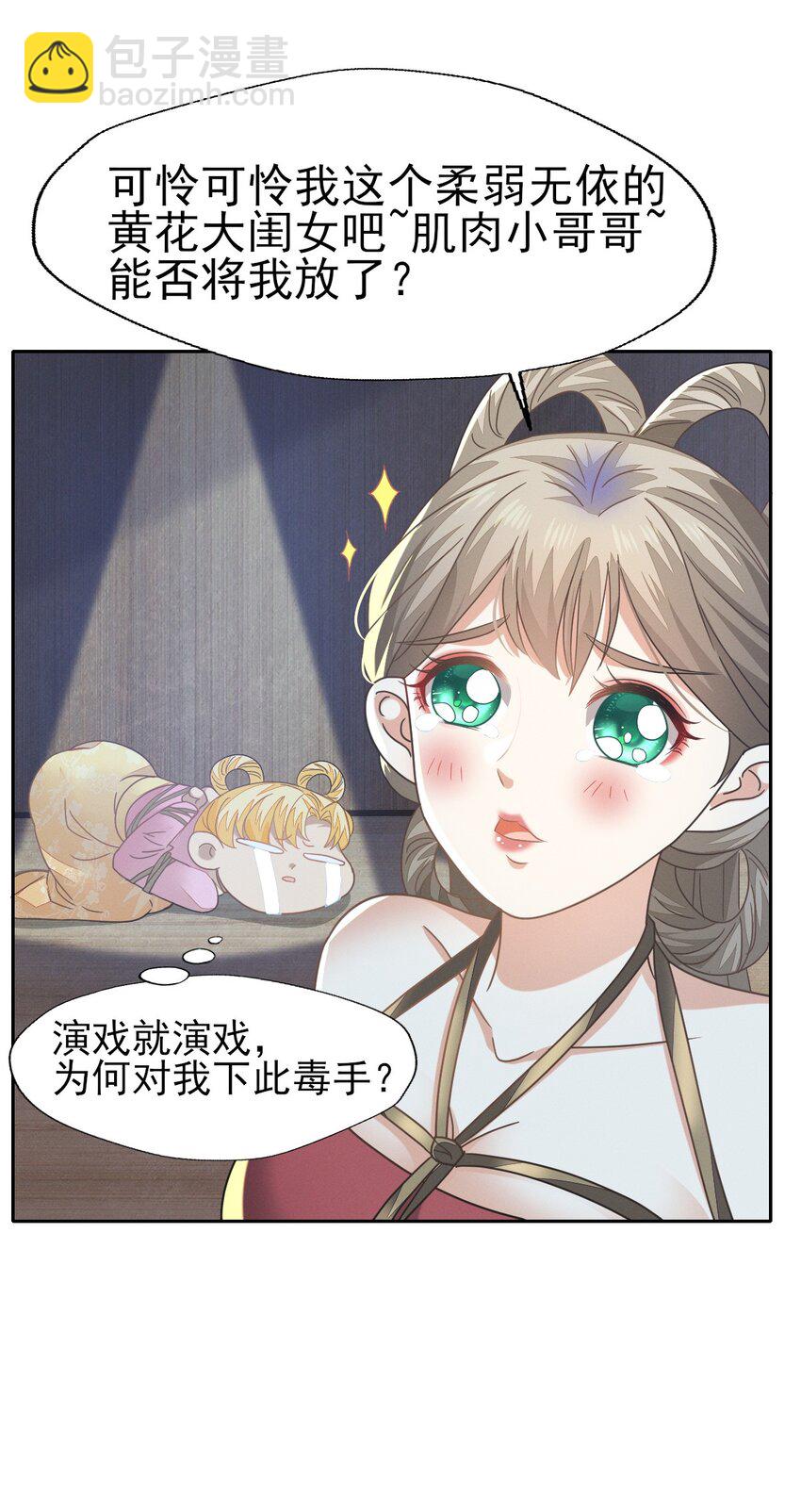 77 是心动啊，糟糕-第81话