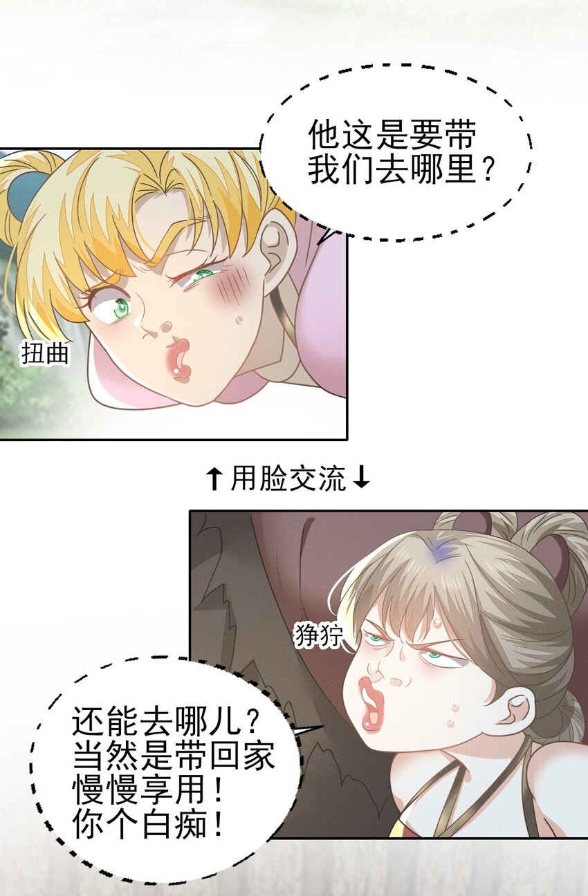 77 是心动啊，糟糕-第81话