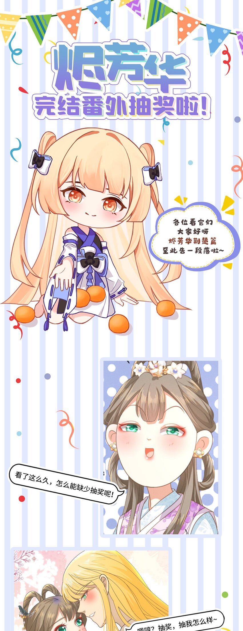 81 活动！活动！活动！抽奖！抽奖！-第85话