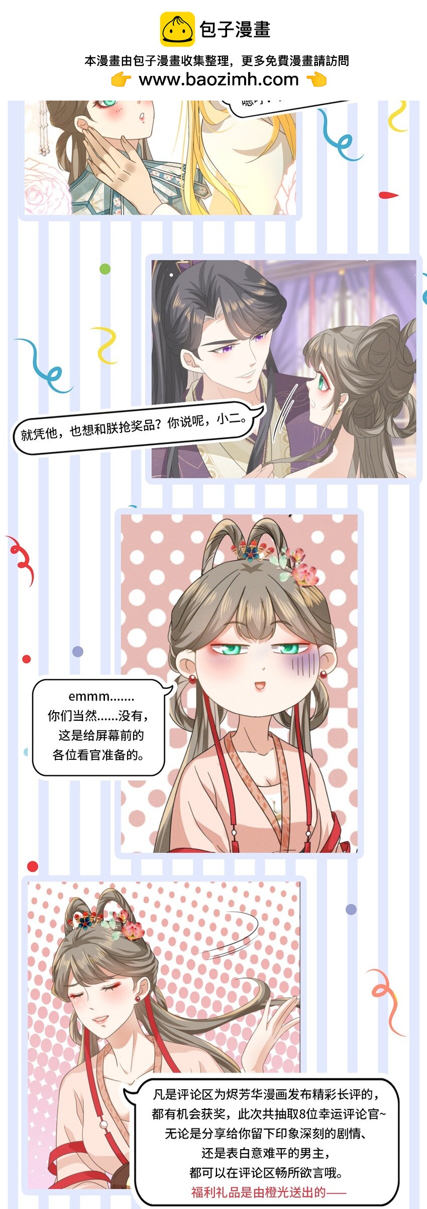 81 活动！活动！活动！抽奖！抽奖！-第85话