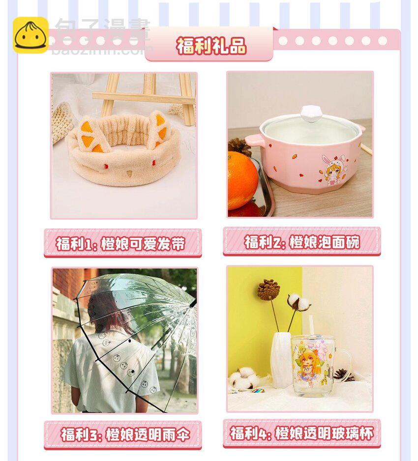 81 活动！活动！活动！抽奖！抽奖！-第85话