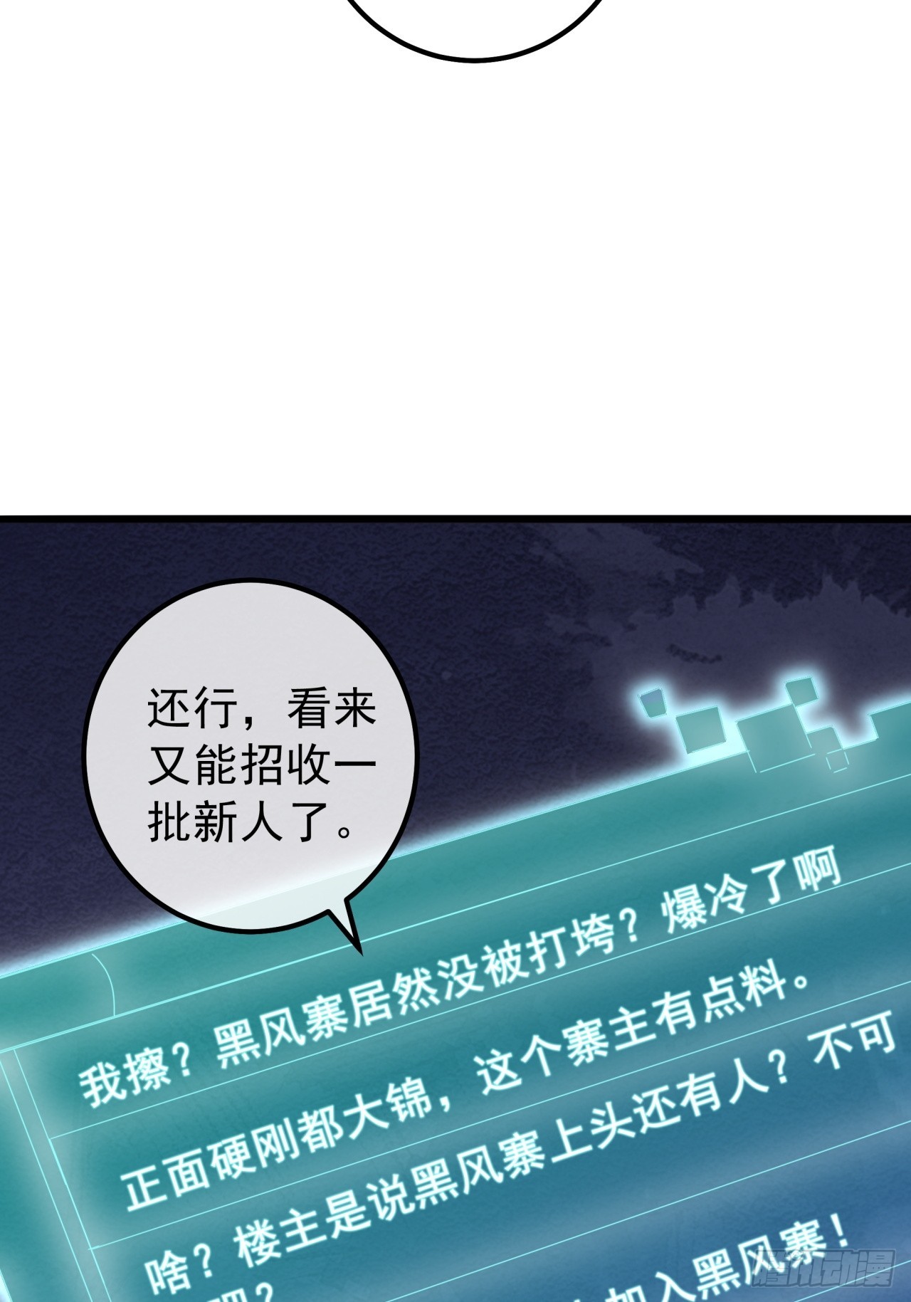 16话  要割韭菜了(1/2)-第15话