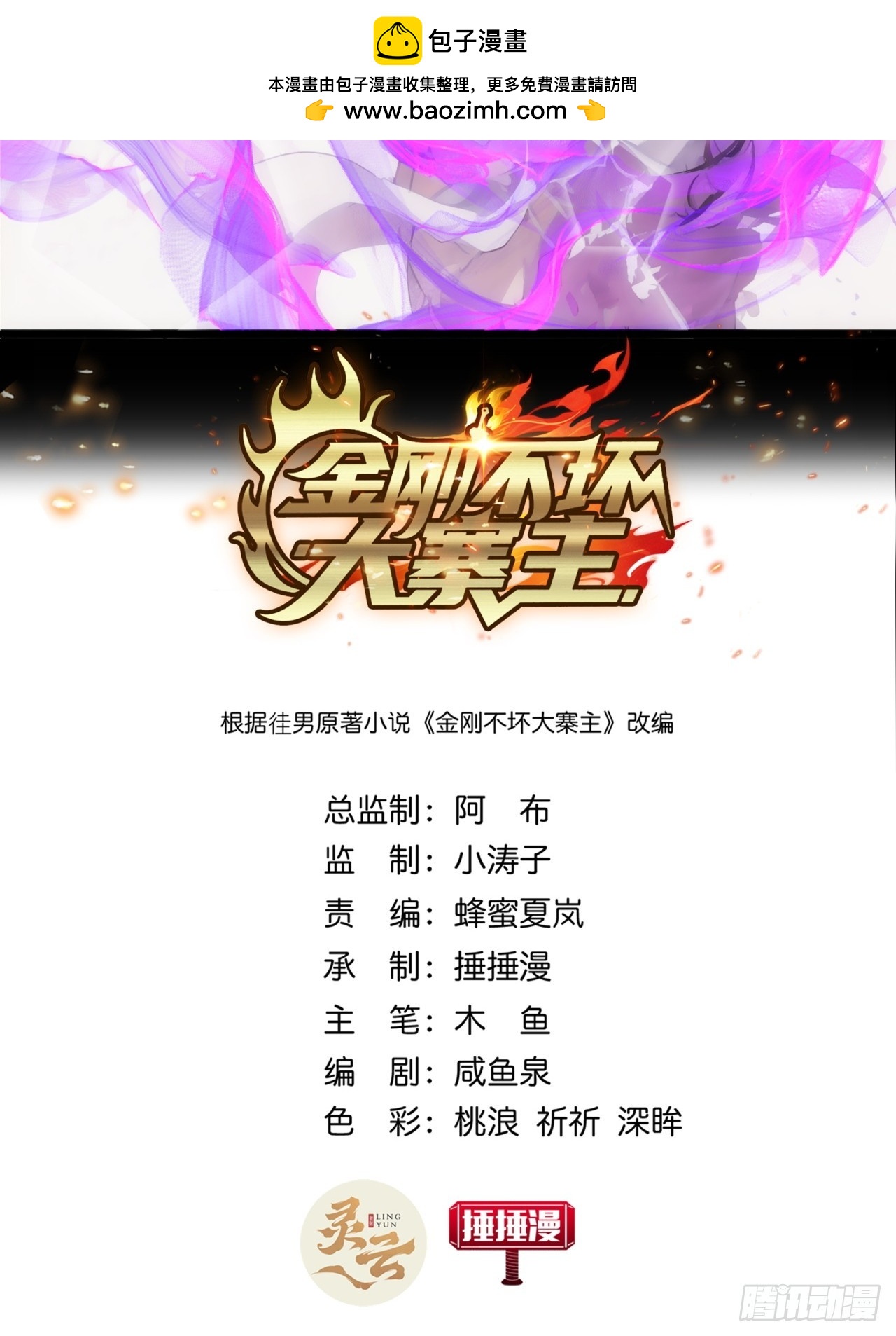 18话  挑战青衣楼铜字杀手(1/2)-第17话