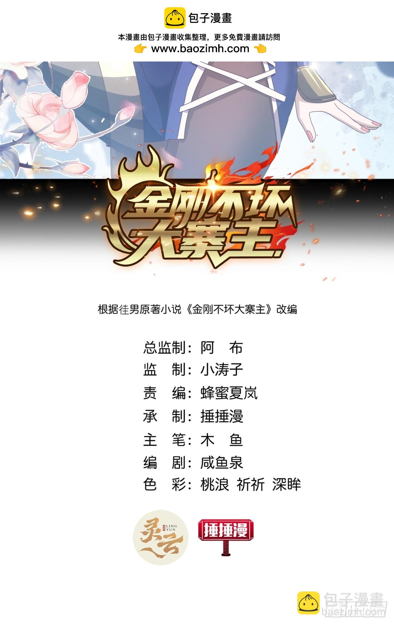 22话  攻打两大山寨(1/2)-第21话
