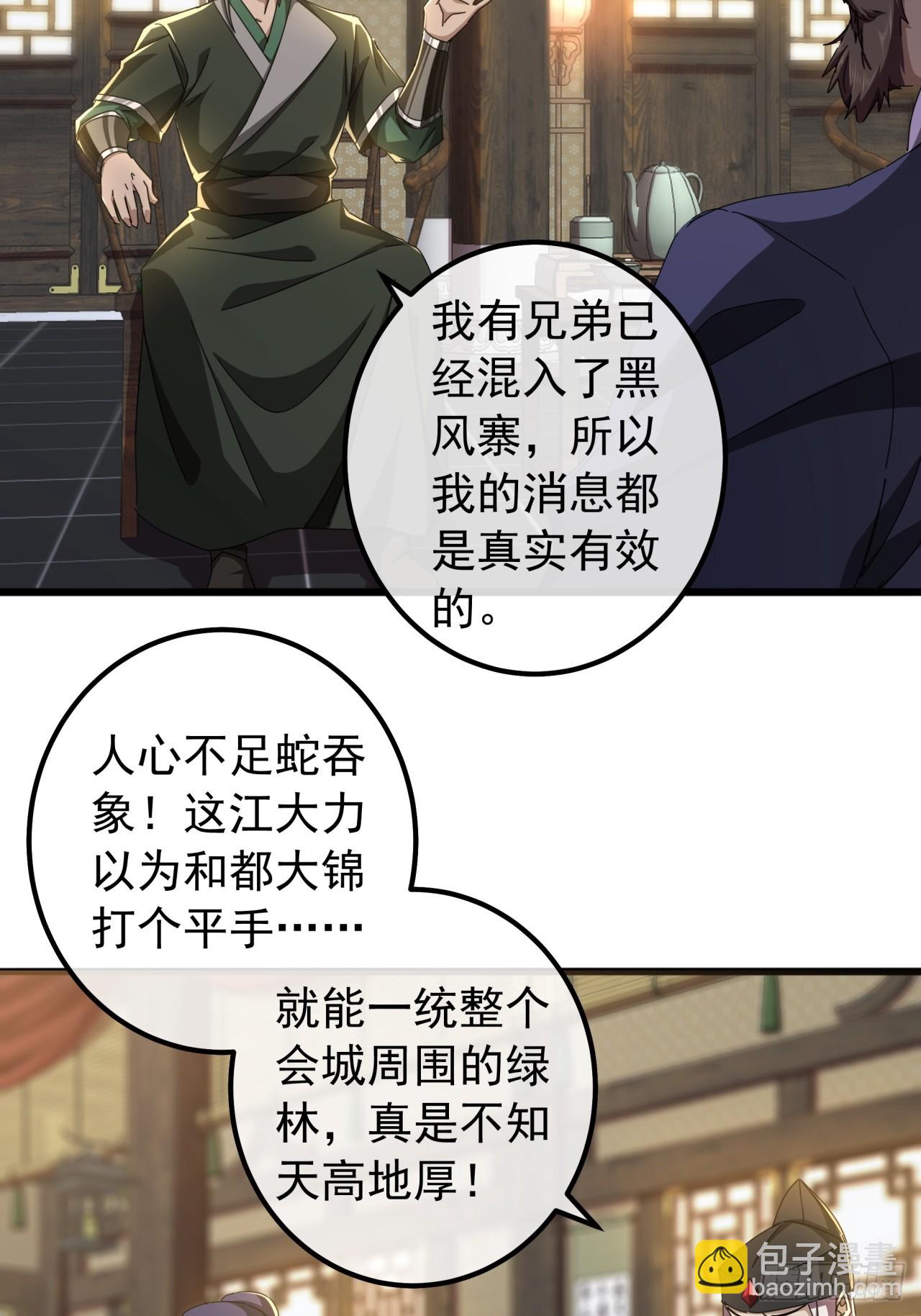 22话  攻打两大山寨(1/2)-第21话