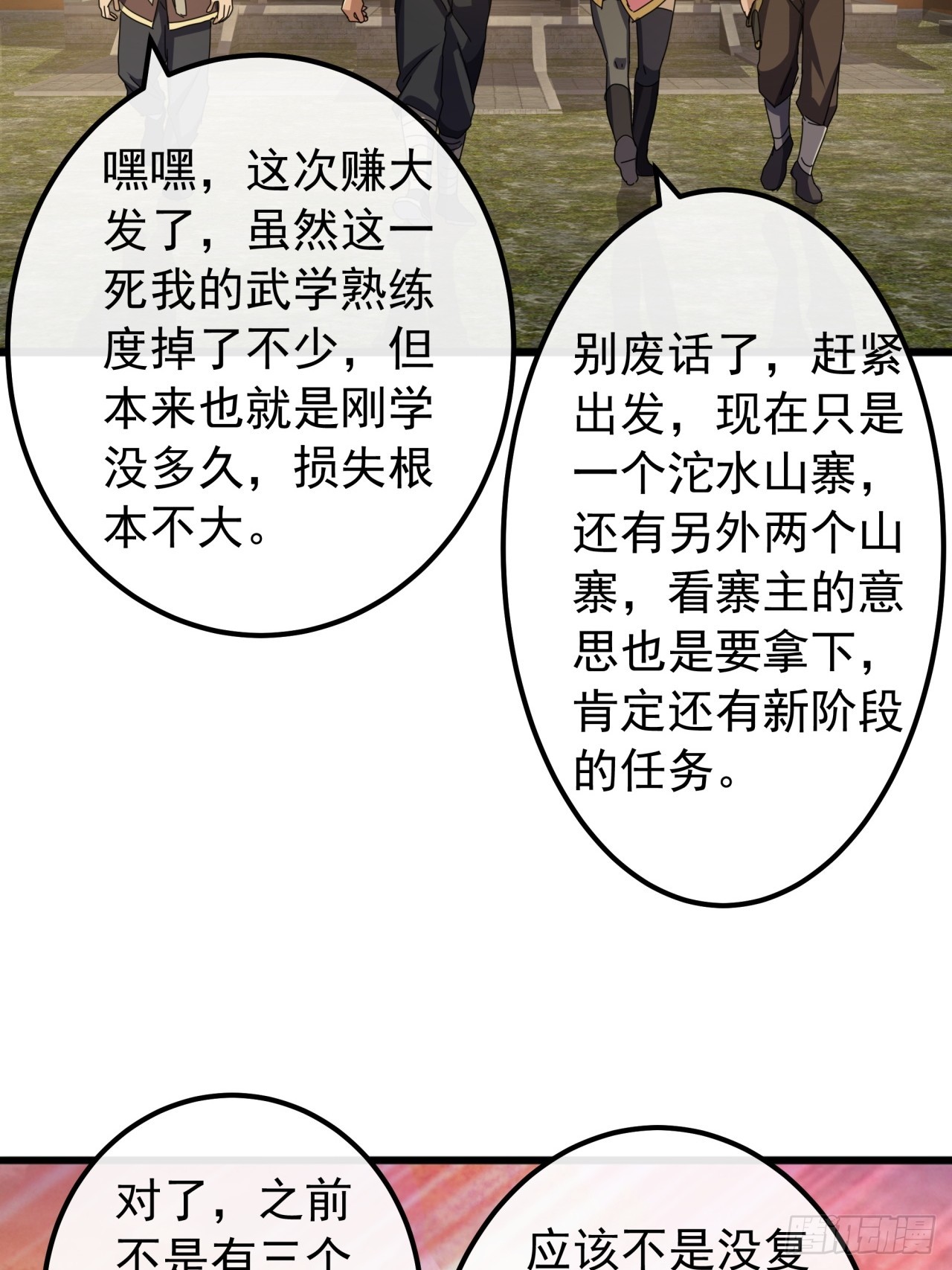 26话  接手沱水山寨(1/2)-第25话