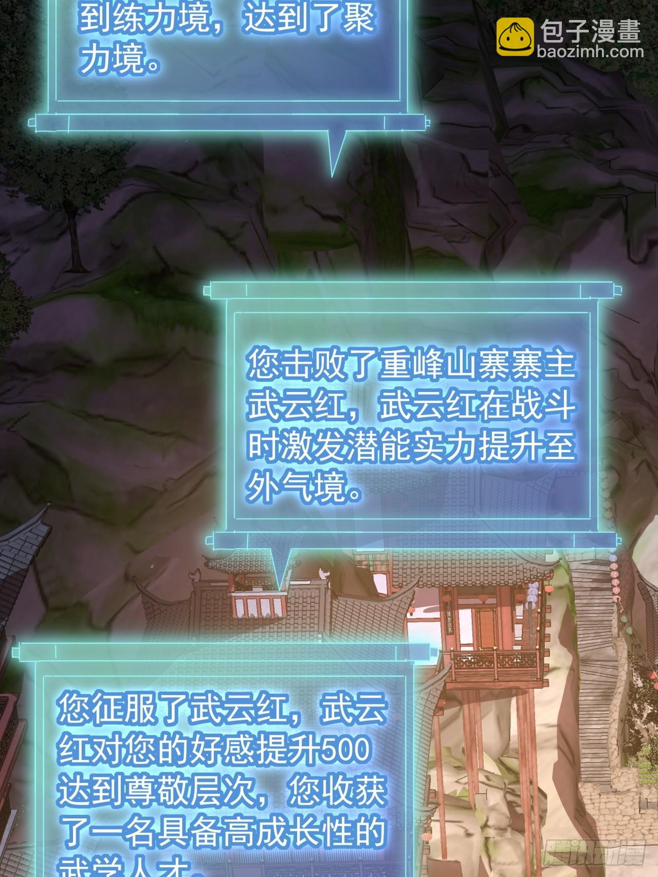 30话  收服武云红(1/3)-第29话