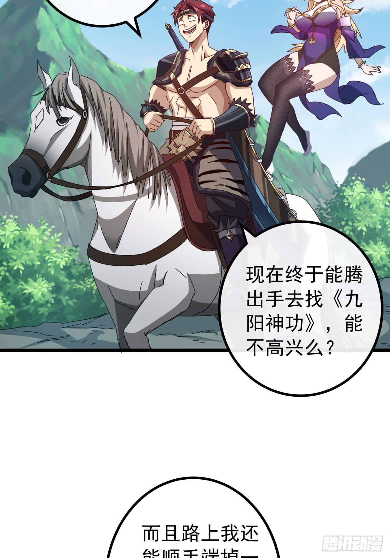 32话  寻找九阳神功(1/2)-第31话
