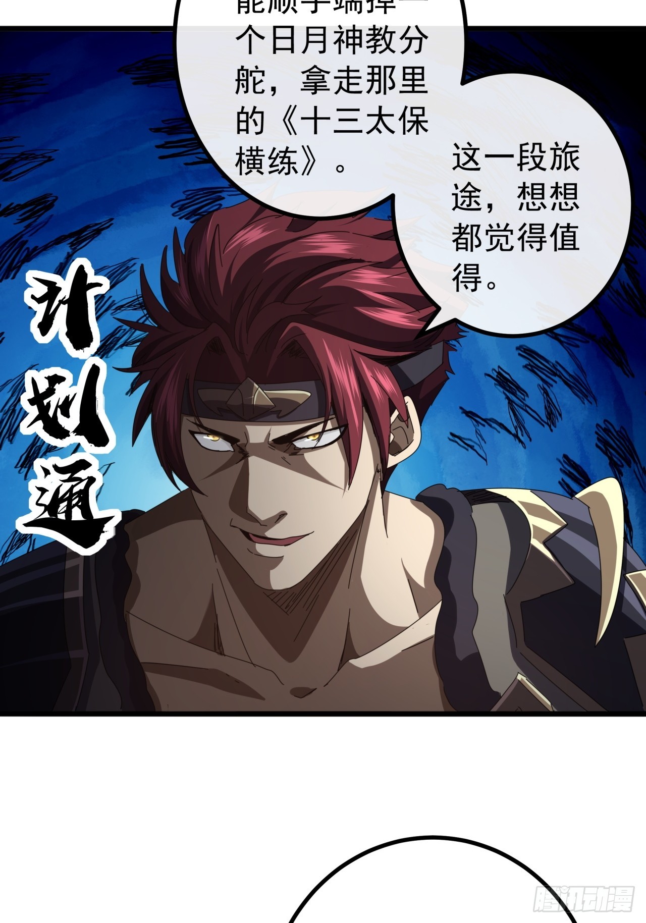 32话  寻找九阳神功(1/2)-第31话