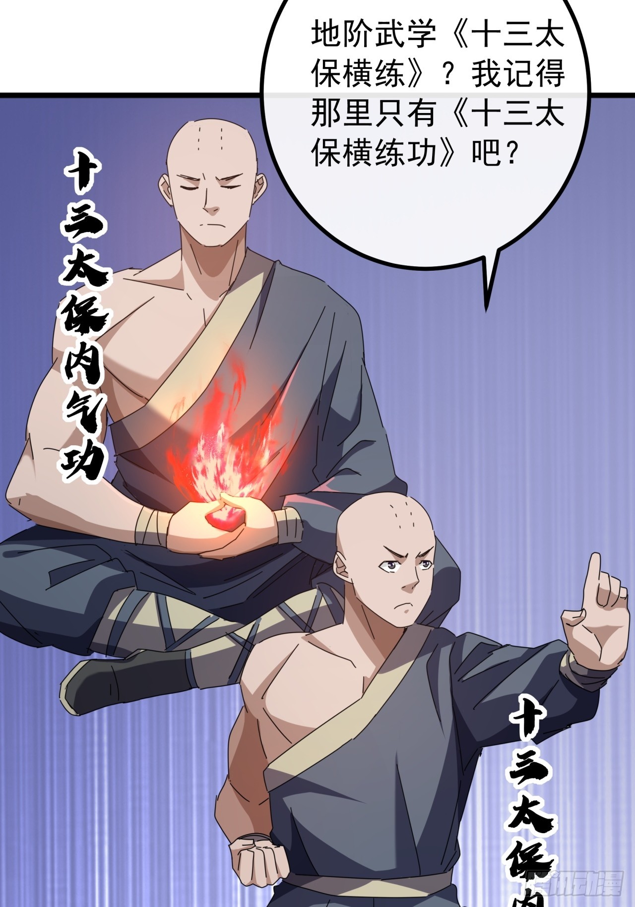 32话  寻找九阳神功(1/2)-第31话