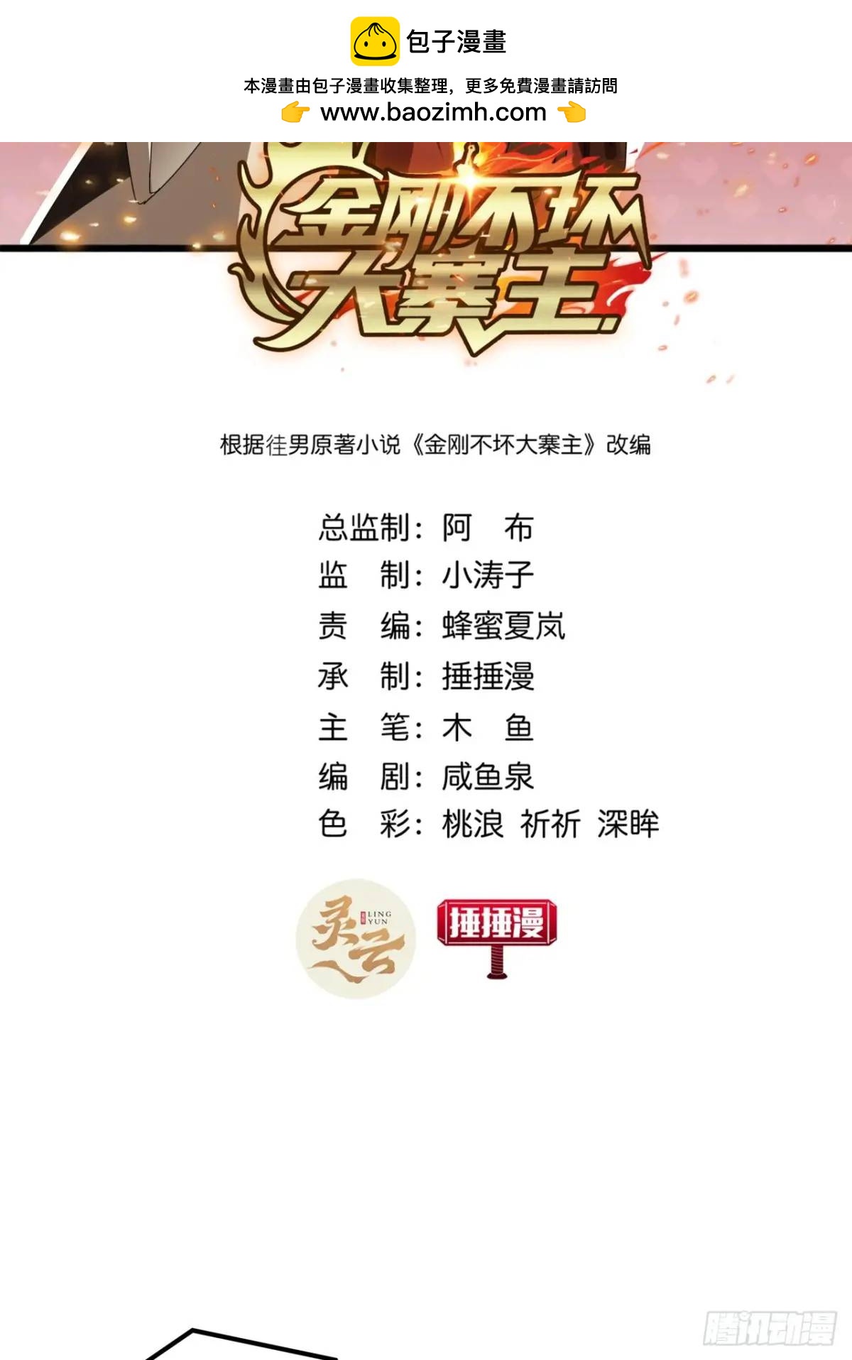 38话  又收一群小弟(1/2)-第37话