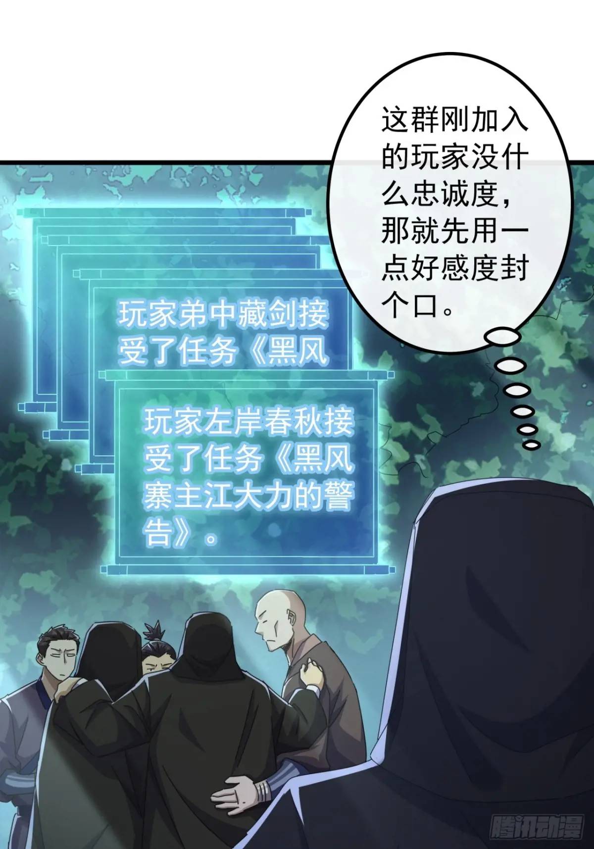 38话  又收一群小弟(1/2)-第37话