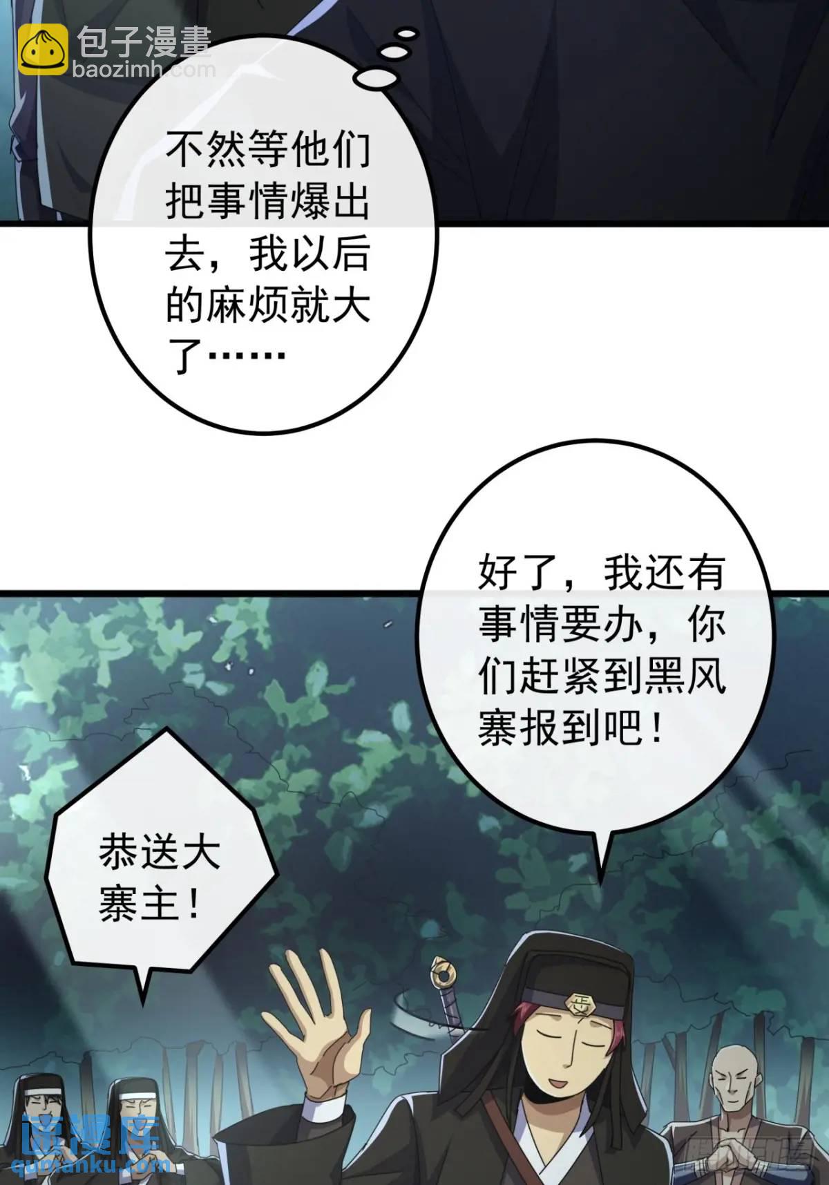 38话  又收一群小弟(1/2)-第37话