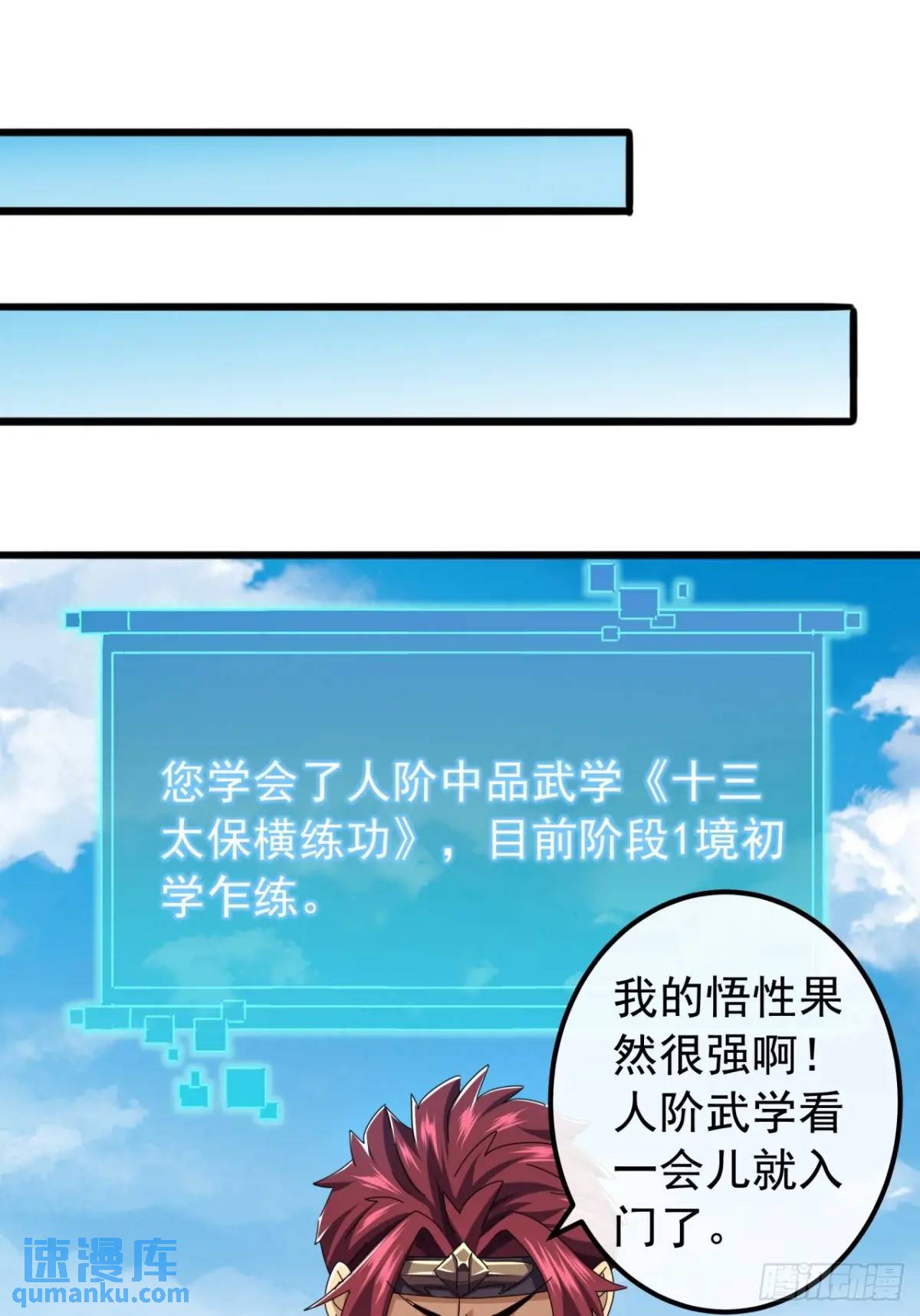 38话  又收一群小弟(1/2)-第37话