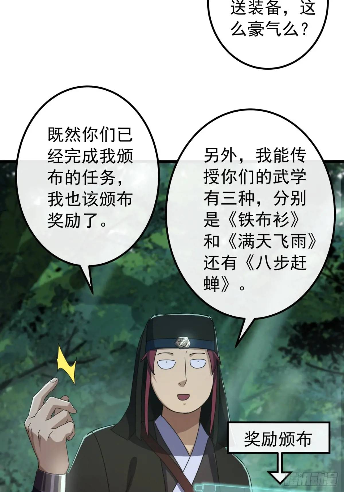 38话  又收一群小弟(1/2)-第37话