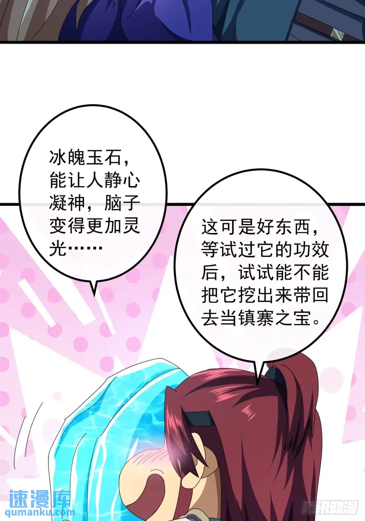 44话  捡漏冰魄玉石(1/2)-第43话