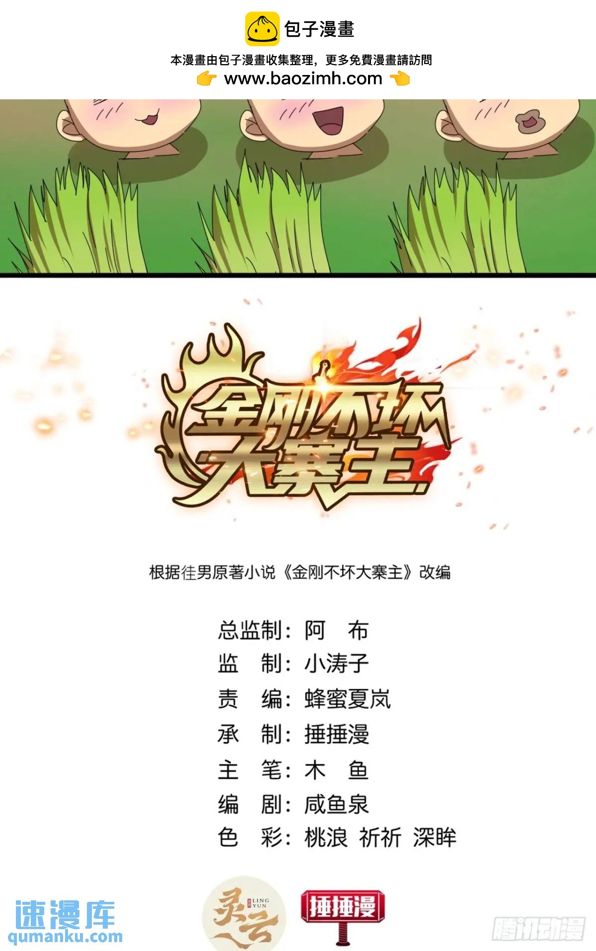 48话  大当家的出现了(1/2)-第47话