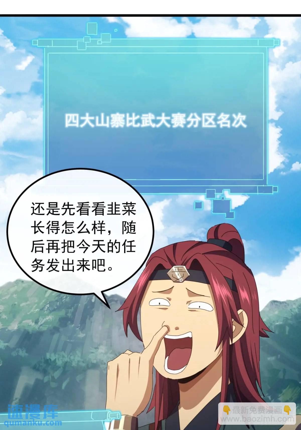 48话  大当家的出现了(1/2)-第47话
