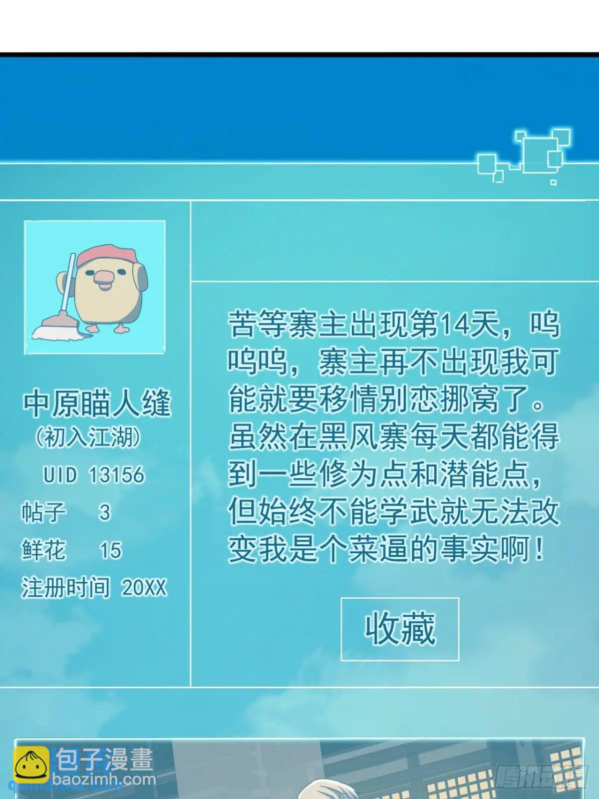 48话  大当家的出现了(1/2)-第47话