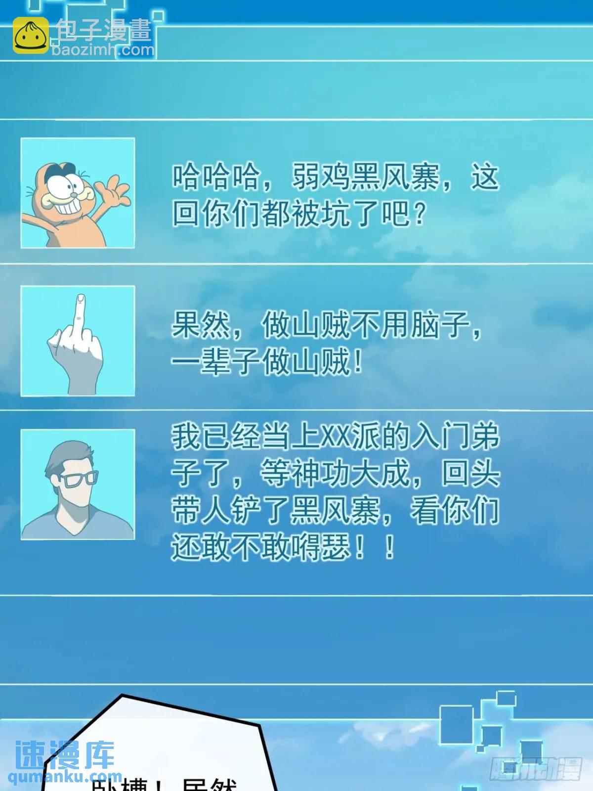 48话  大当家的出现了(1/2)-第47话