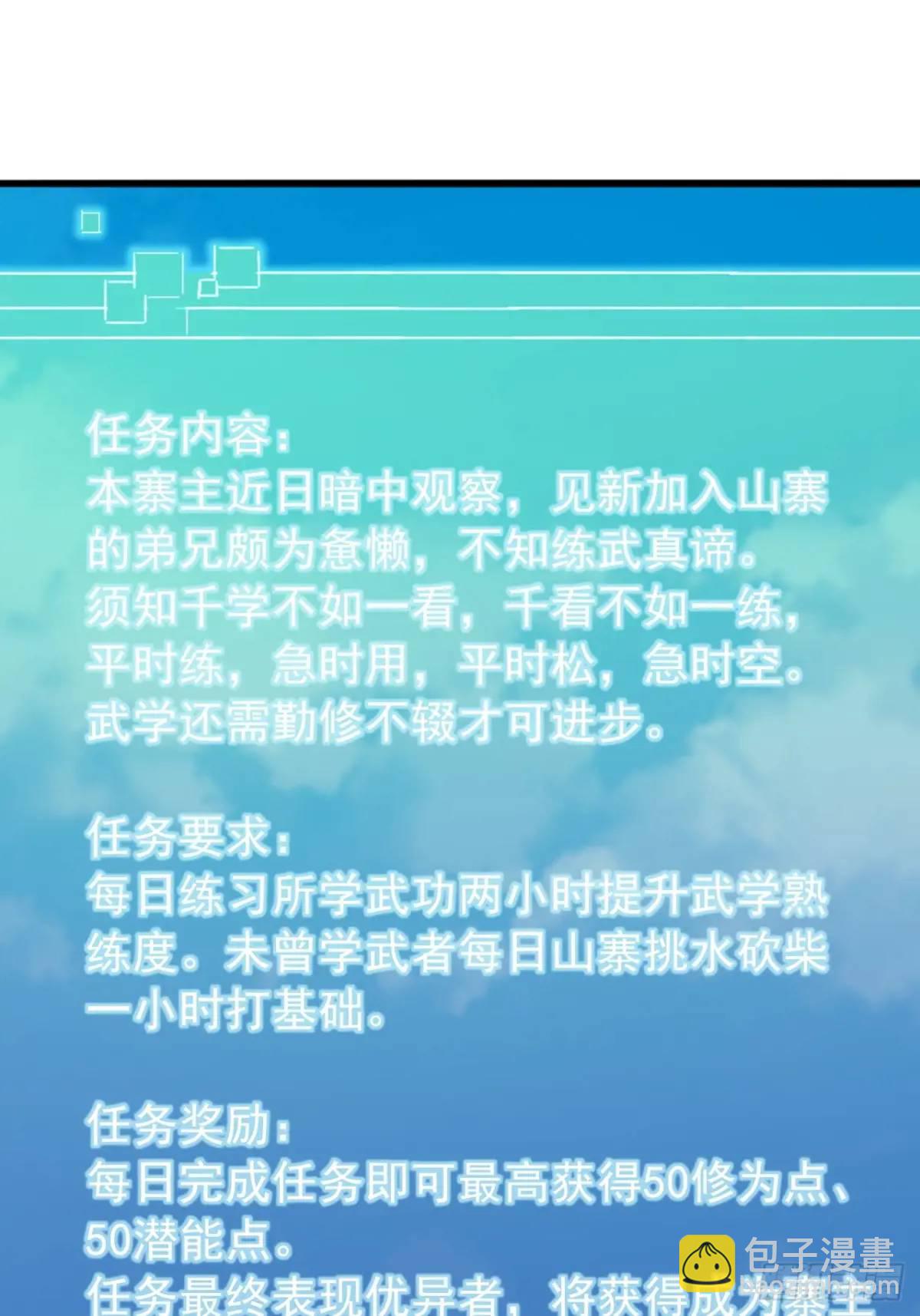 48话  大当家的出现了(1/2)-第47话