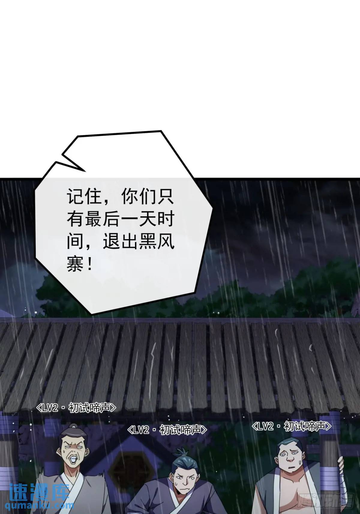 52话  黑风寨的绝境(1/2)-第51话