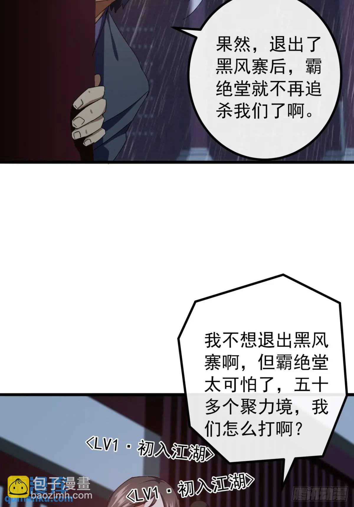 52话  黑风寨的绝境(1/2)-第51话