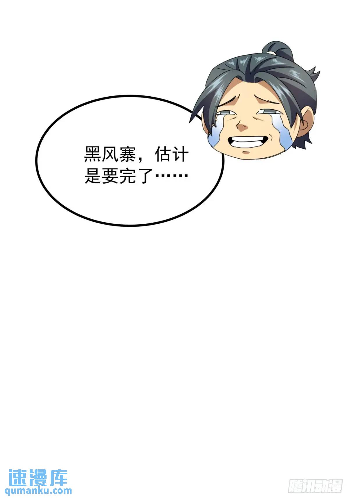 52话  黑风寨的绝境(1/2)-第51话