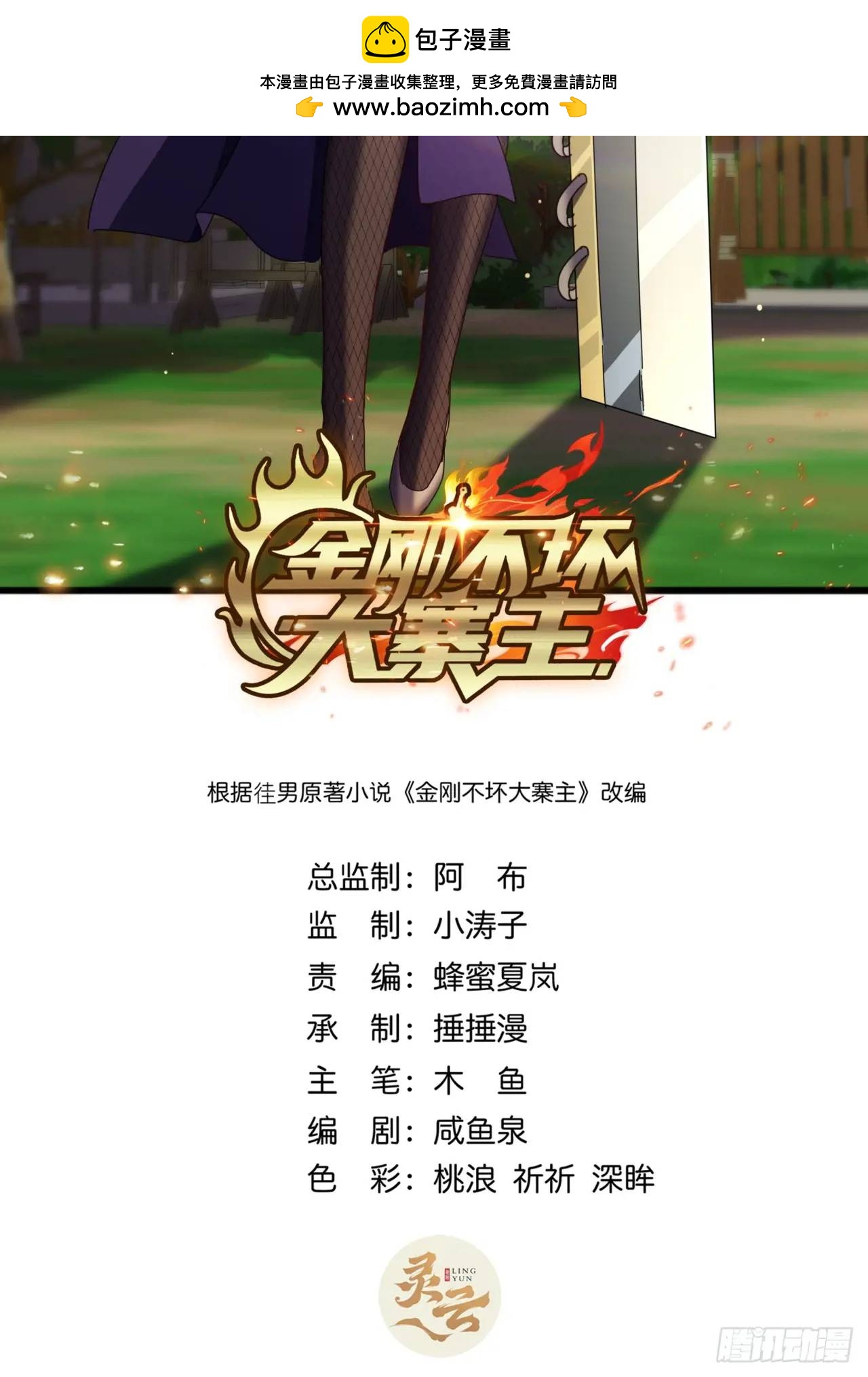 62话  陆小凤要人(1/2)-第61话