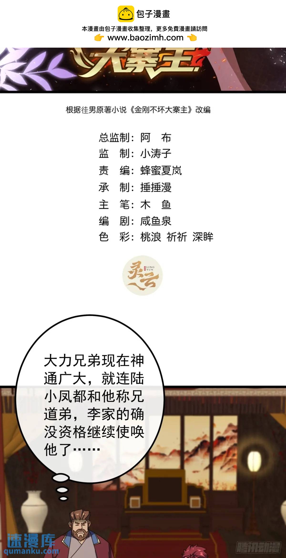 70话  陪我练拳(1/2)-第69话