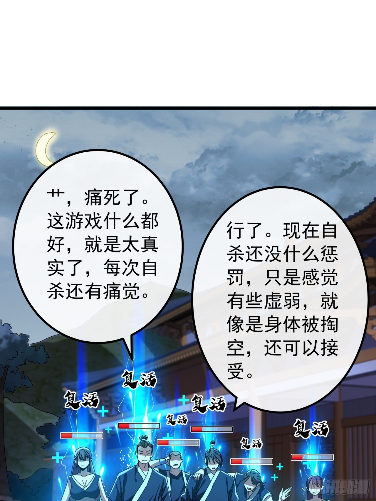 8话  不按套路出牌的NPC(1/2)-第7话