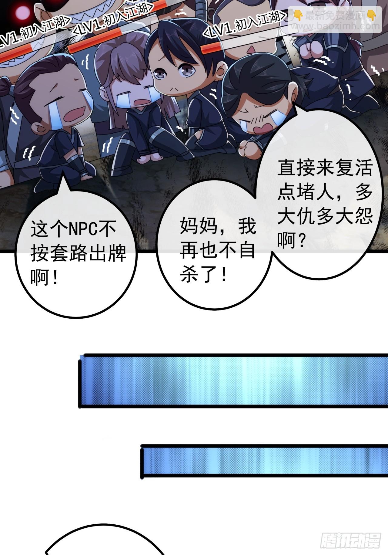 8话  不按套路出牌的NPC(1/2)-第7话