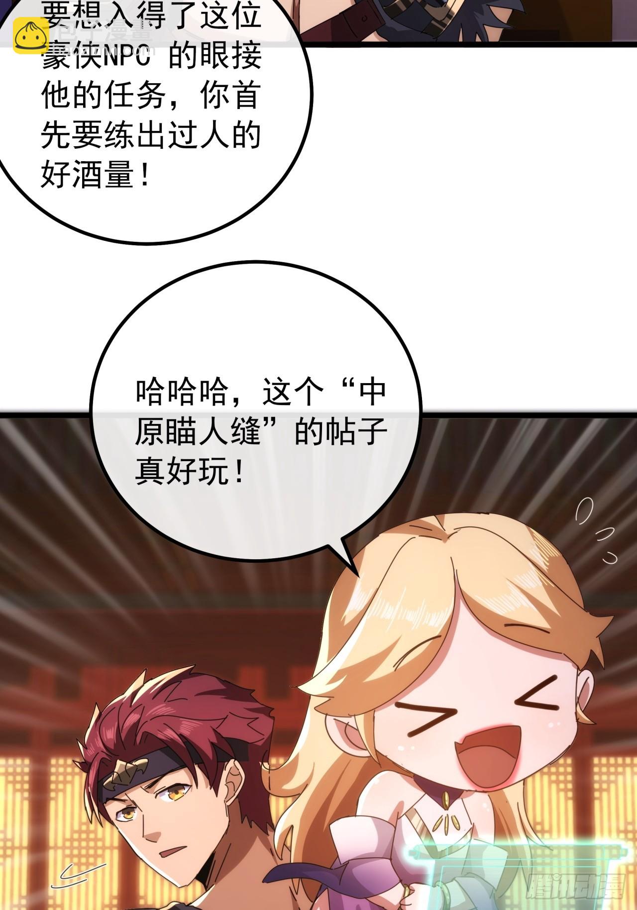 8话  不按套路出牌的NPC(1/2)-第7话