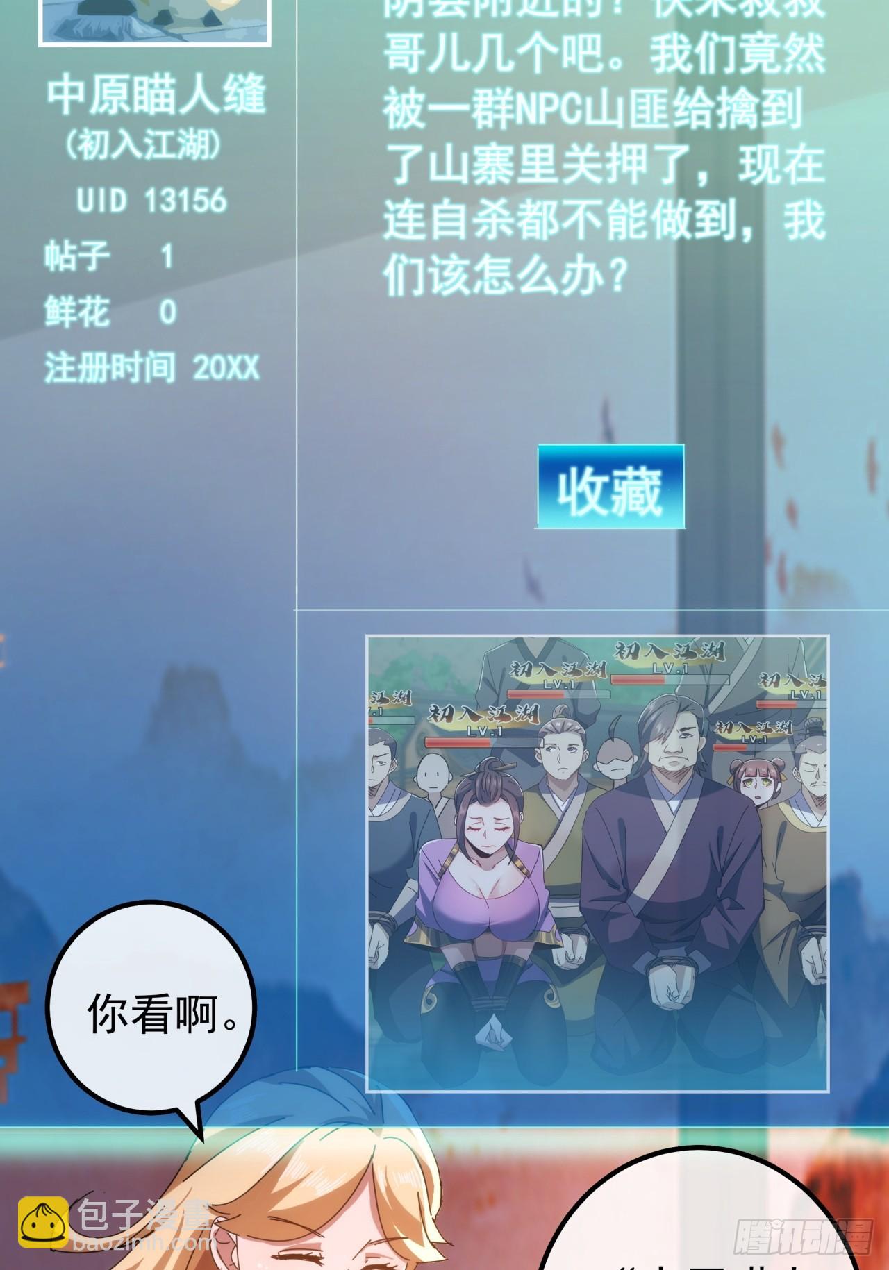 8话  不按套路出牌的NPC(1/2)-第7话