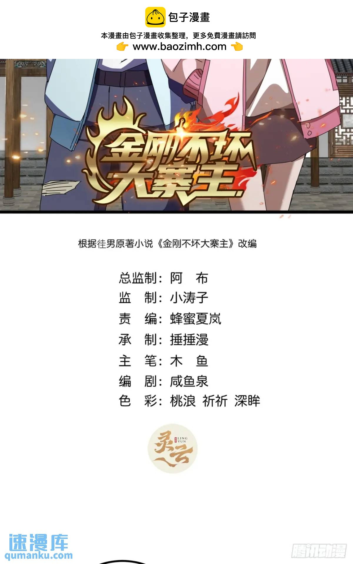 74话  对手援军(1/2)-第73话