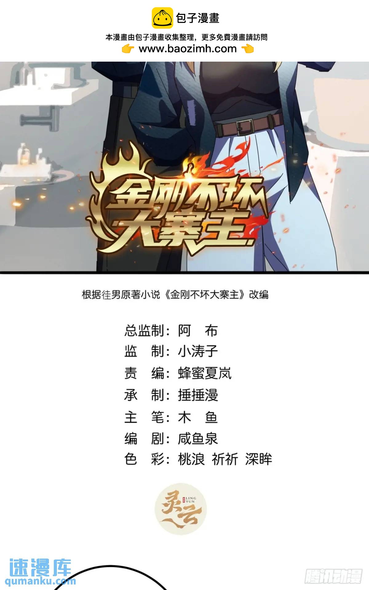 78话  功法再提升(1/2)-第77话