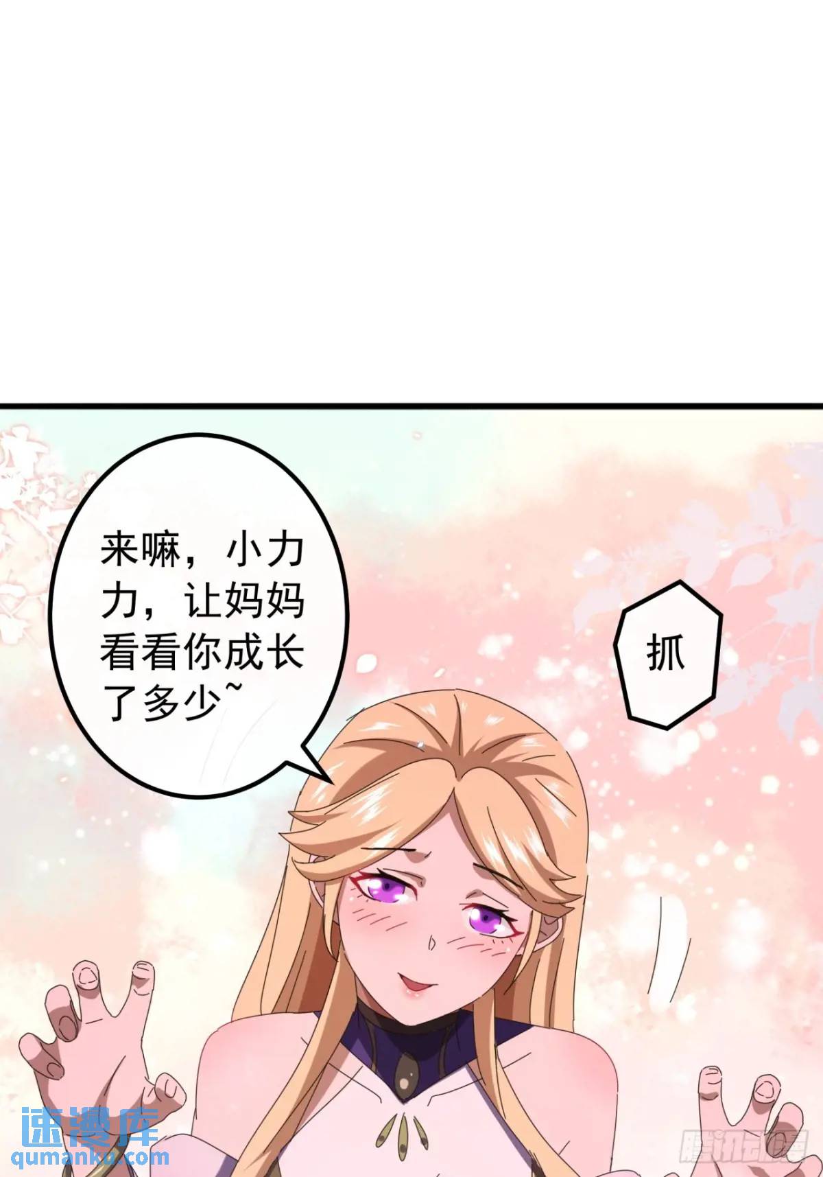 78话  功法再提升(1/2)-第77话