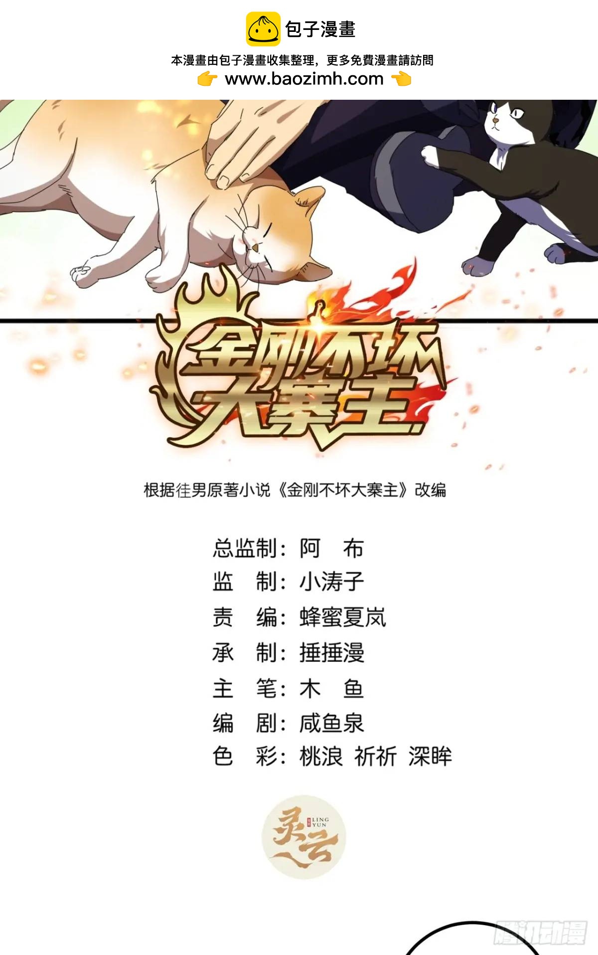 80话  闷声发展黑风寨(1/2)-第79话