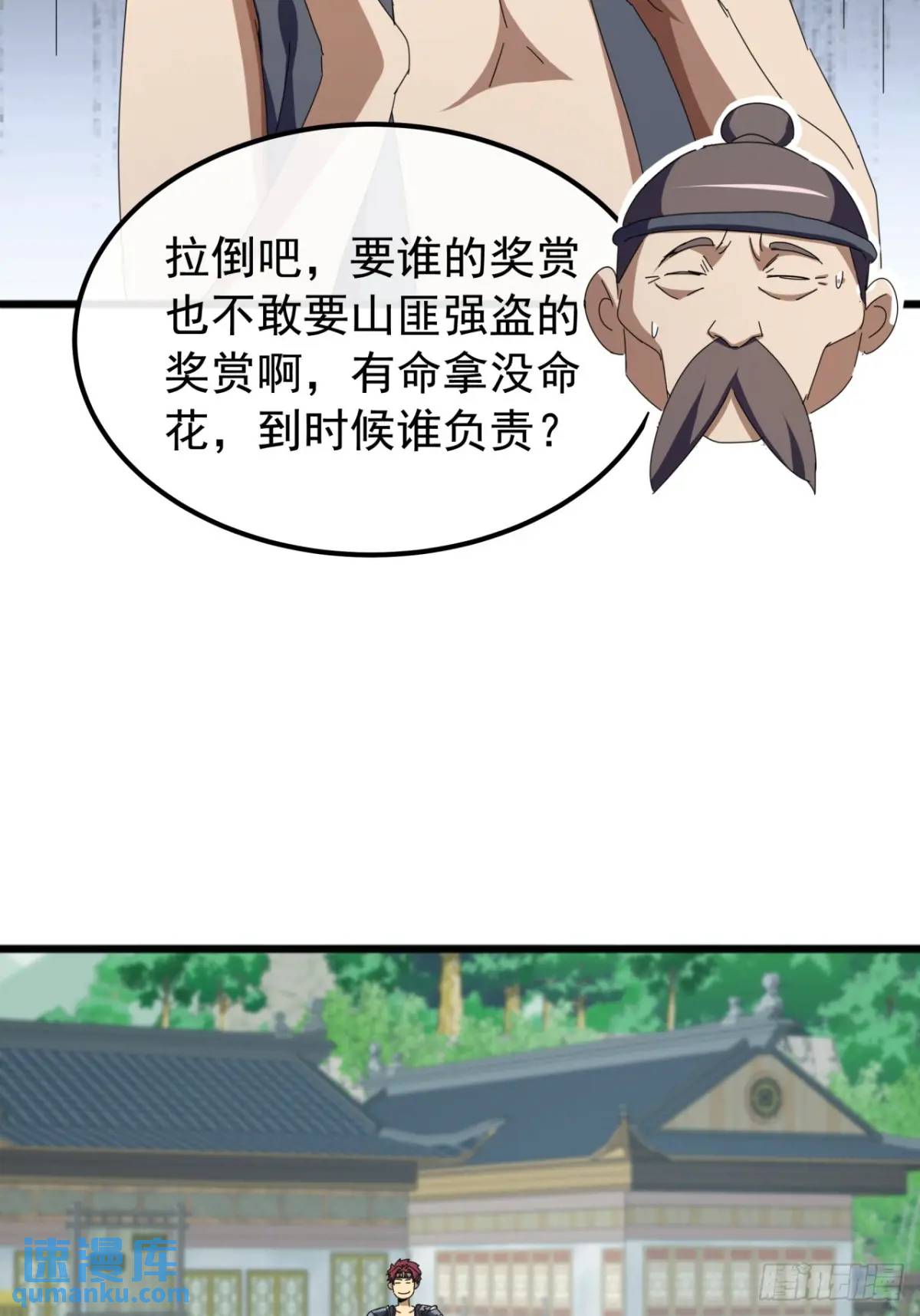 80话  闷声发展黑风寨(1/2)-第79话