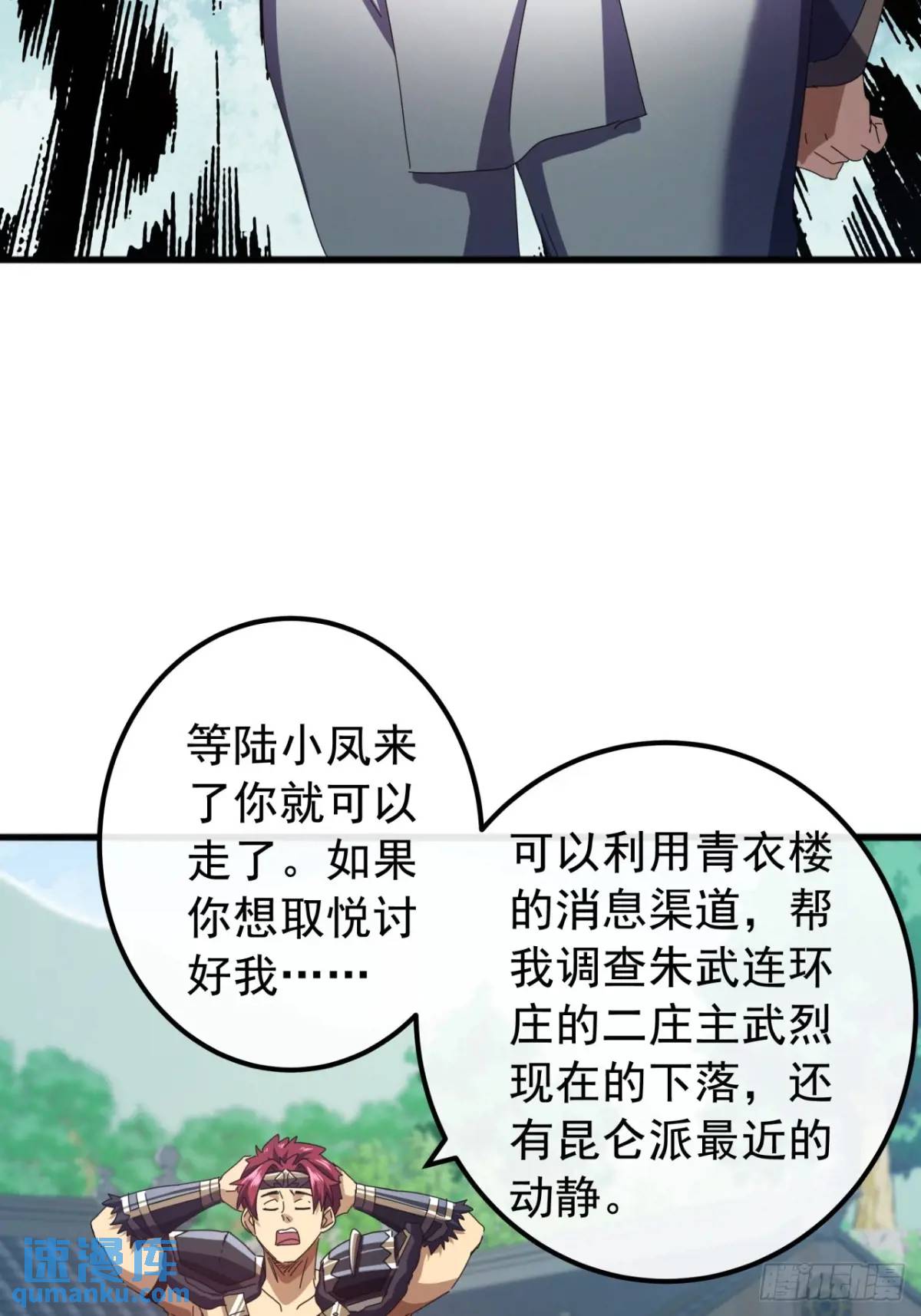80话  闷声发展黑风寨(1/2)-第79话