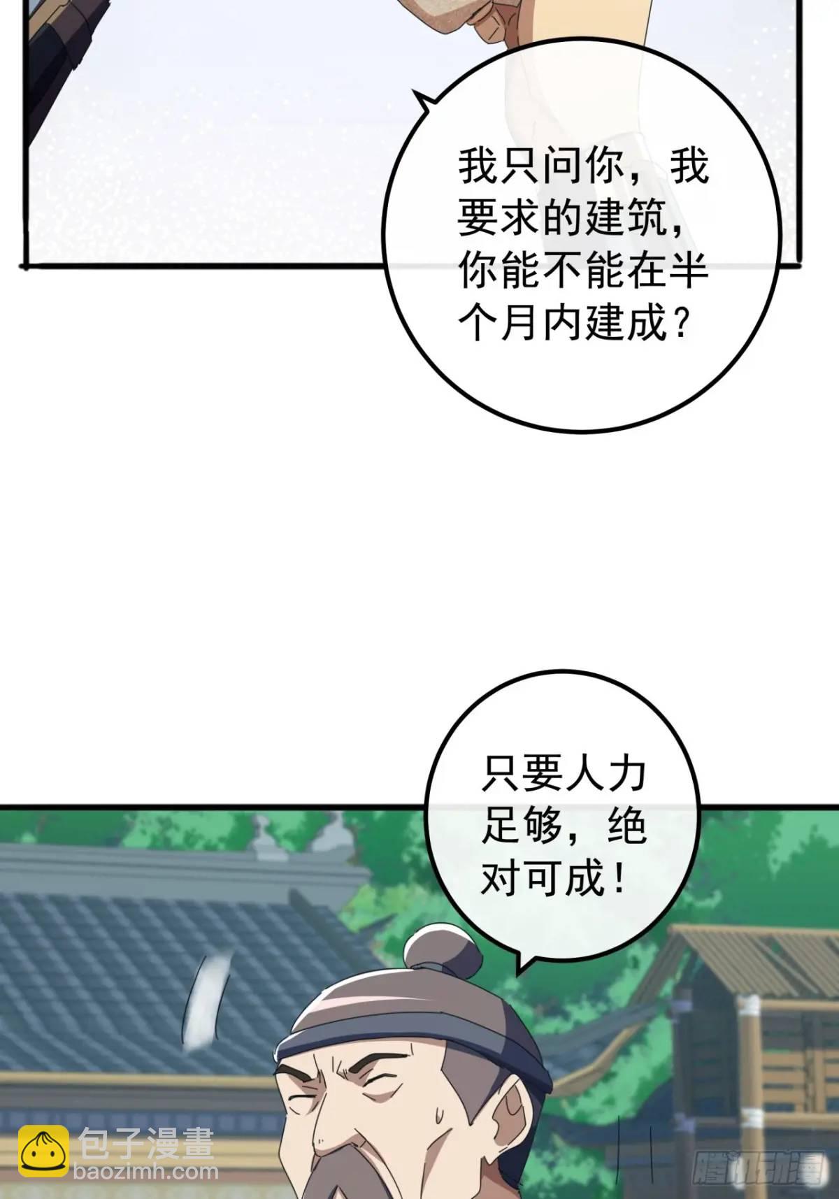 80话  闷声发展黑风寨(1/2)-第79话
