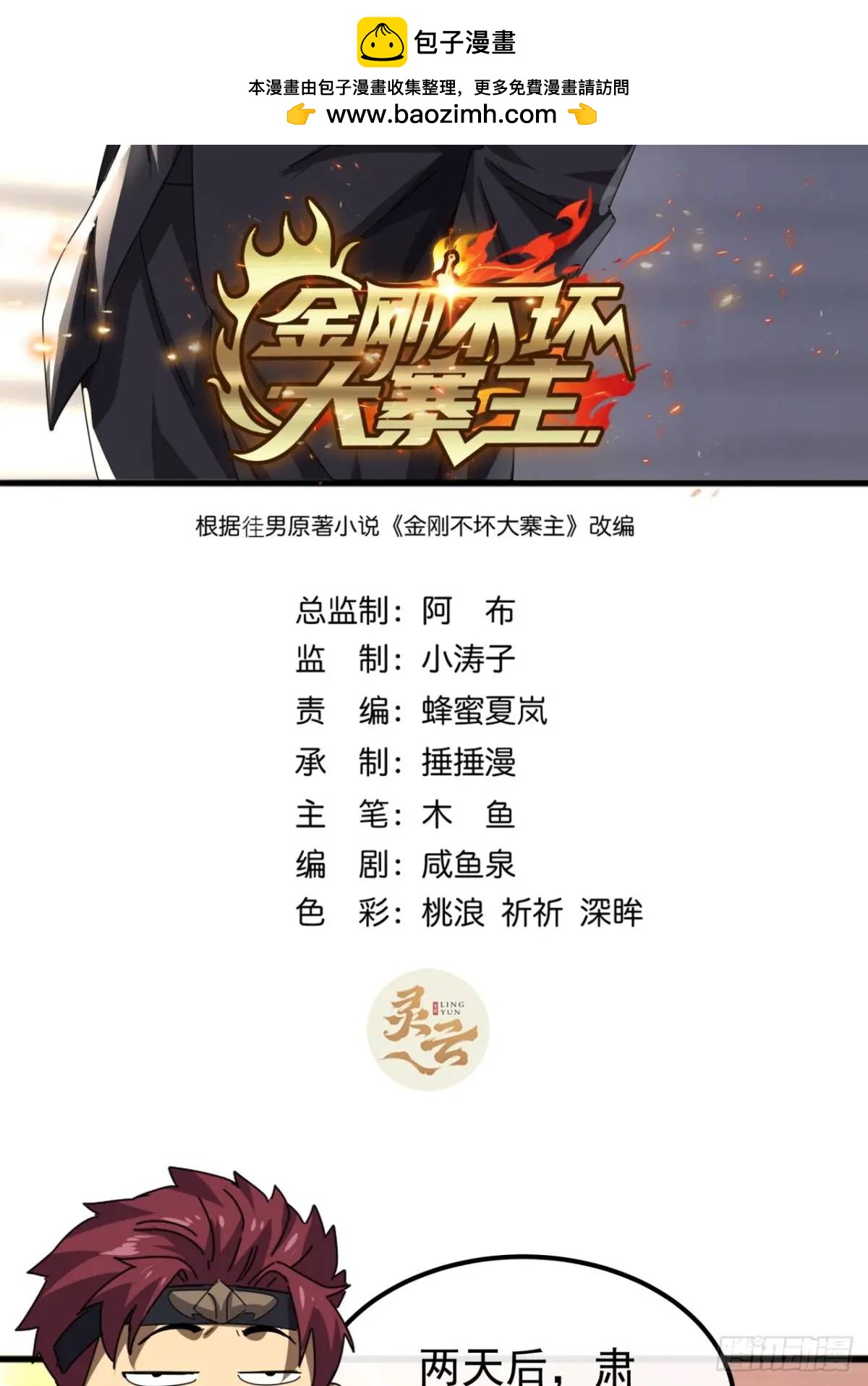 82话  朋友的朋友的小弟(1/2)-第81话