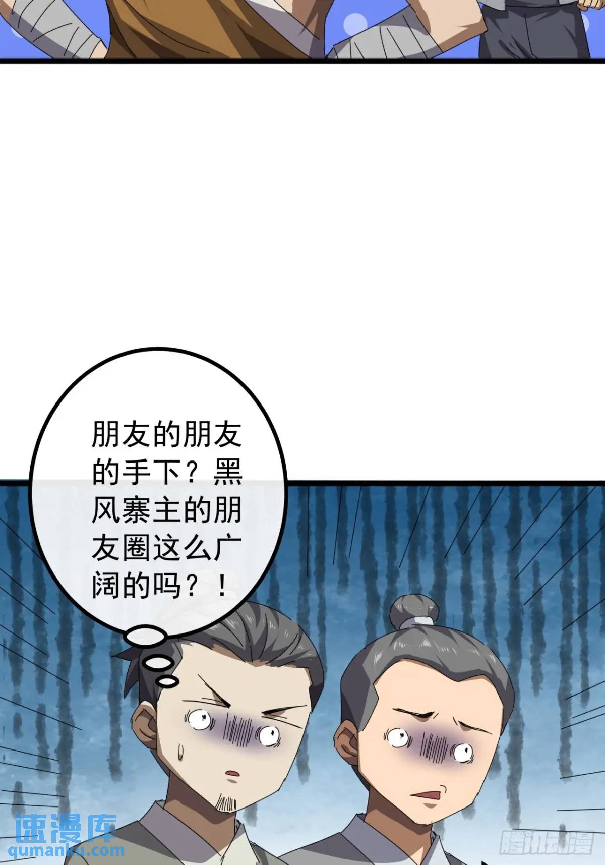 82话  朋友的朋友的小弟(1/2)-第81话