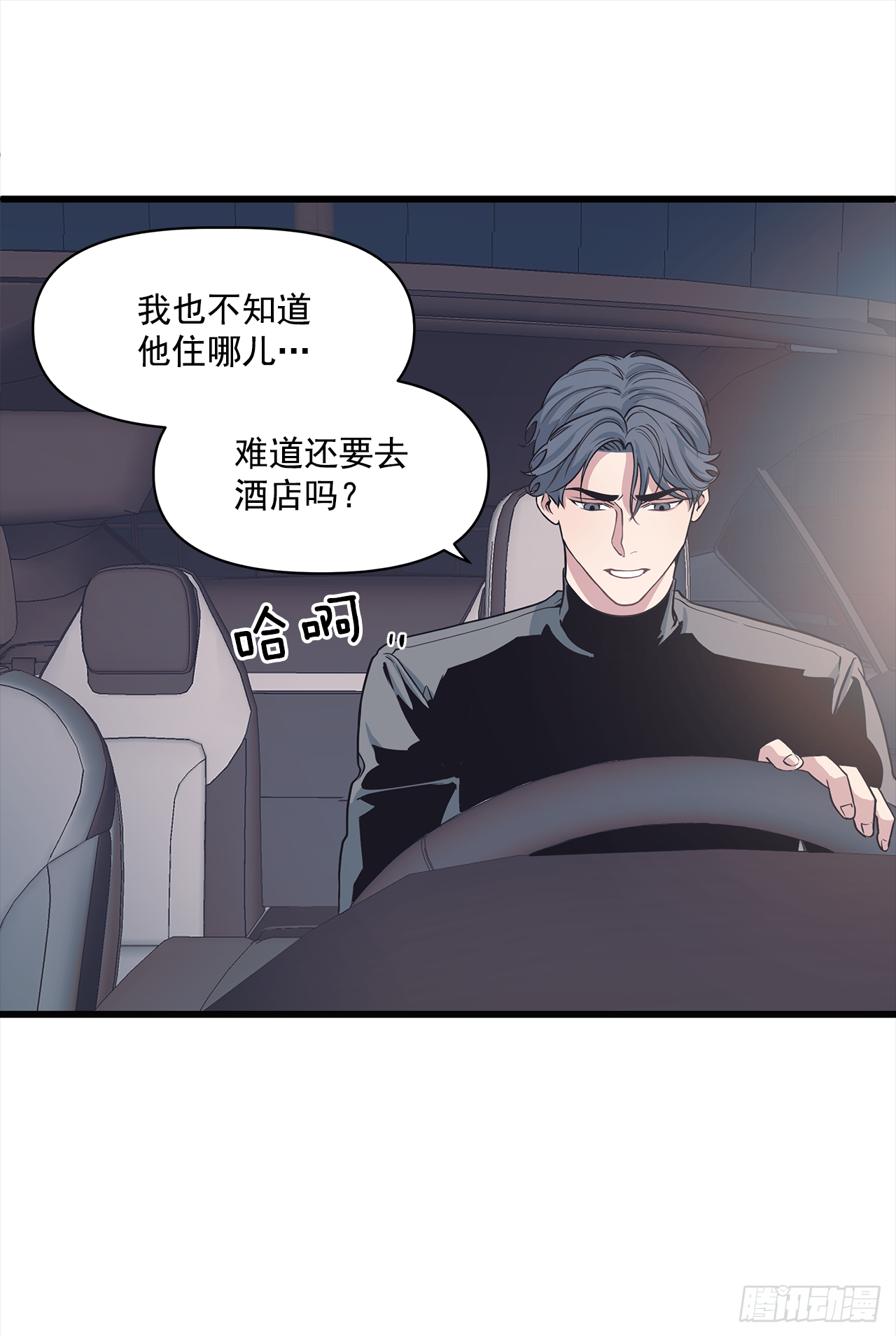 10.理事，你真帅(1/2)-第11话