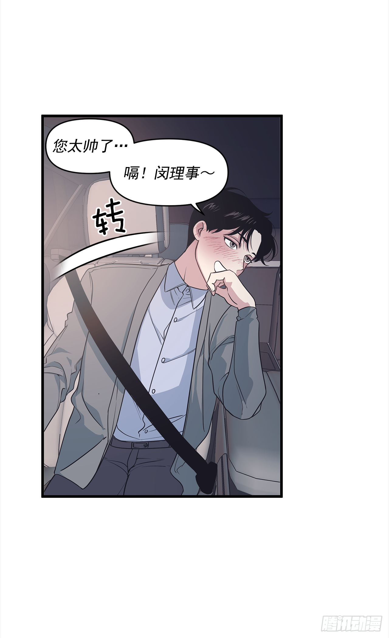 10.理事，你真帅(1/2)-第11话