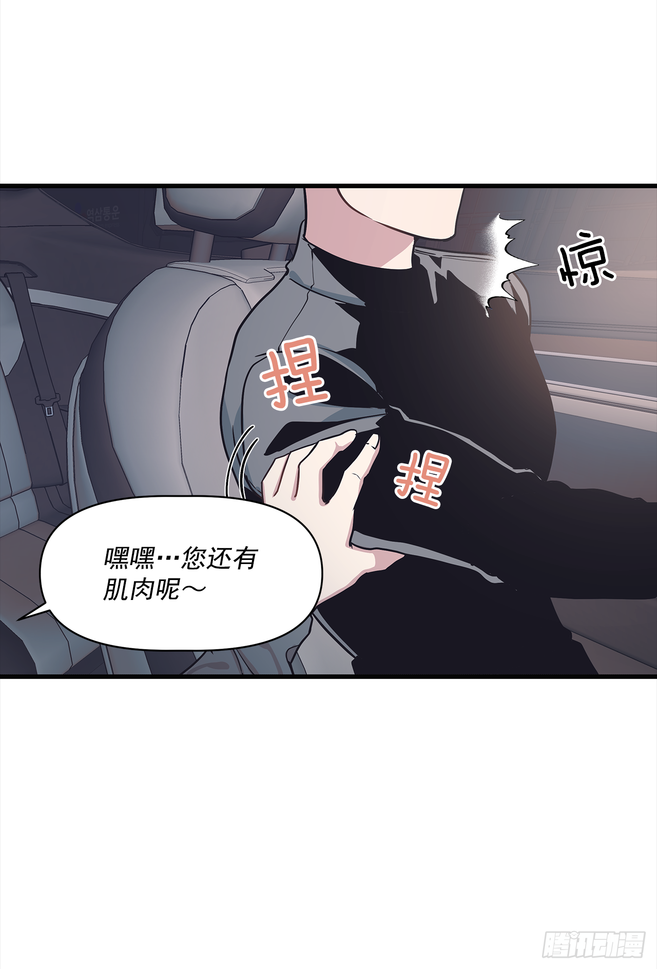 10.理事，你真帅(1/2)-第11话