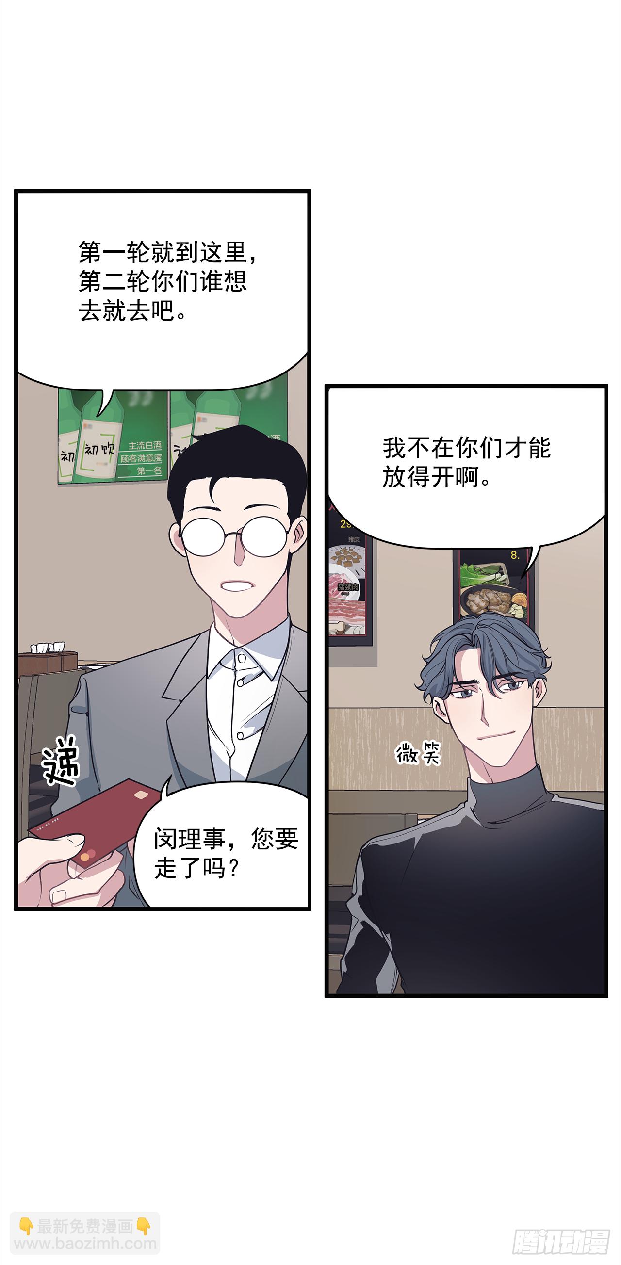 10.理事，你真帅(1/2)-第11话