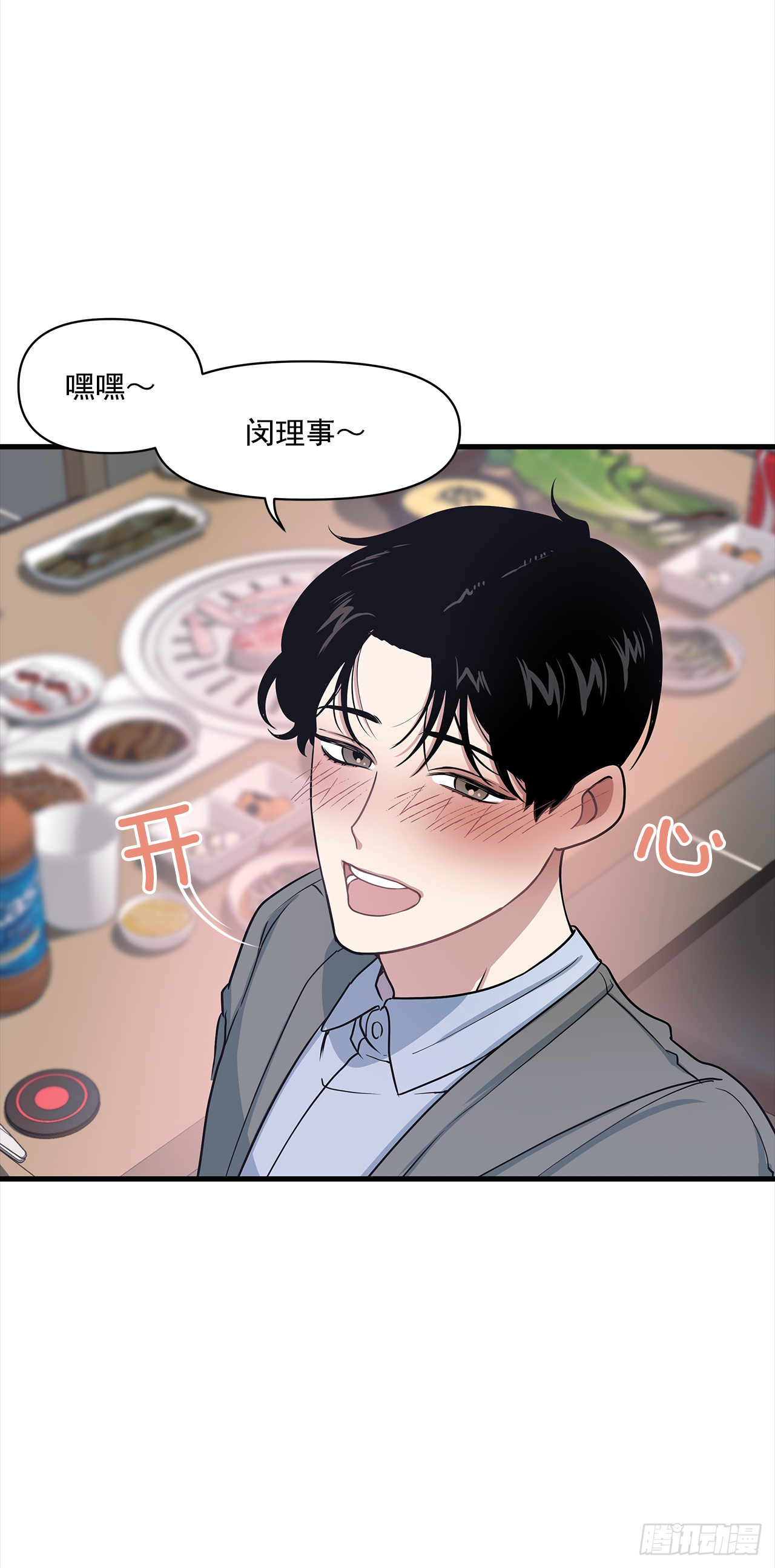 10.理事，你真帅(1/2)-第11话