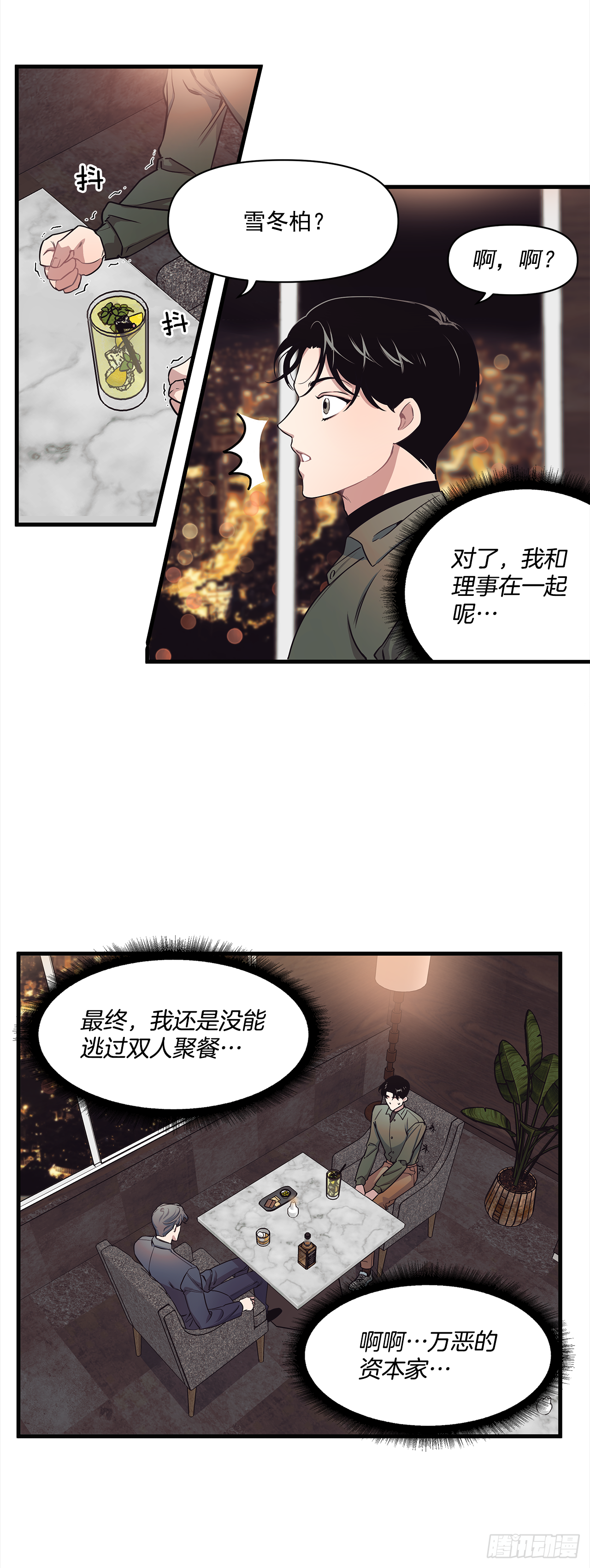 2.回想-第3话